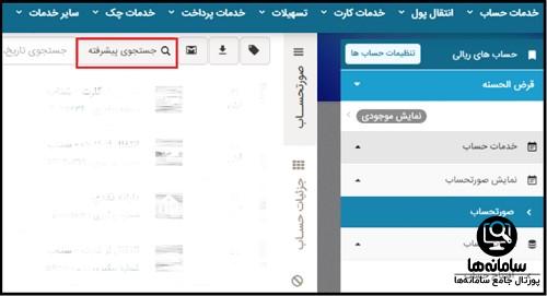 سایت مشاهده صورت حساب بانک ملی